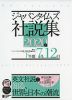 ジャパンタイムズ 社説集 2020年下半期