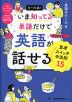そーた式! いま知ってる単語だけで 英語が話せる 思考スイッチの法則15