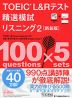 TOEIC L&Rテスト 精選模試 リスニング2 ［新装版］
