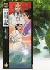 まんがで読む 古事記＜4＞