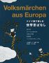 Volksmarchen aus Europa ドイツ語で楽しむ世界昔ばなし