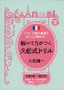 フランス語の基礎をきちんと固める! 解いて力がつく久松式ドリル