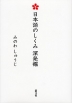 日本語のしくみ 深発掘