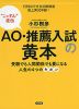 AO・推薦入試の黄本