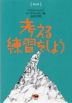 普及版 考える練習をしよう