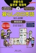 暮らしの日本語 指さし会話帳(5) 韓国語版