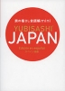 旅の指さし会話帳 mini YUBISASHI JAPAN ［スペイン語版］