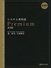 システム英単語 Premium 語源編