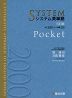 システム英単語 5訂版 Pocket
