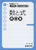 分野別 受験数学の理論(1) 数と式 問題集