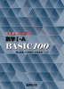 数学I・A BASIC 100