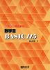 数学III BASIC 115