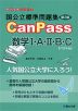 国公立標準問題集 CanPass 数学I・A・II・B・C［ベクトル］ ＜第3版＞
