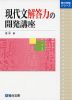 現代文解答力の開発講座