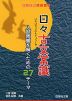 日々古文常識 入試問題を解くための27テーマ