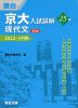 京大入試詳解 25年 現代文 ＜第2版＞ 2022～1998