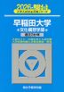2026・駿台 早稲田大学 文化構想学部