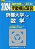 2024・駿台 実戦模試演習 京都大学への数学