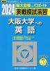 2024・駿台 実戦模試演習 大阪大学への英語