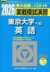 2026・駿台 実戦模試演習 東京大学への英語