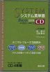 システム英単語 Basic 5訂版 CD