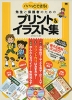 パパッとできる! 先生と保護者のための プリント&イラスト集