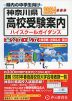2024年度用 神奈川県 高校受験案内
