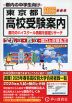 2026年度用 東京都 高校受験案内