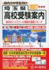 2027年度用 埼玉県 高校受験案内