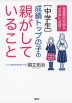 ［中学生］ 成績トップの子の親がしていること