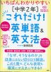 いちばんわかりやすい ［中学2年］これだけ!英単語&英文法