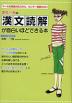 中村一利の 漢文読解が面白いほどできる本