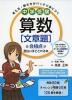 中学受験 算数［文章題］の合格点が面白いほどとれる本