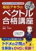 坂田アキラの 「ベクトル」合格講座