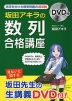 坂田アキラの 数列 合格講座