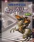 明解 世界史図説 エスカリエ 十五訂版