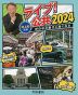 ライブ!公共 2024