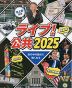 ライブ!公共 2025