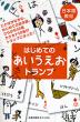 日本語教材 はじめての あいうえお トランプ