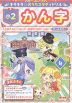キラキラ☆おうちスタディドリル 小2 かん字 改訂版