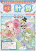 キラキラ☆おうちスタディドリル 小2 計算 改訂版