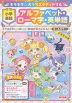 キラキラ☆おうちスタディドリル 小学英語 アルファベット・ローマ字・英単語 改訂版