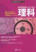 実戦問題演習・公立入試の 理科