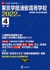 東京学館浦安高等学校 2022年度 4年間