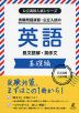 実戦問題演習・公立入試の英語 長文読解・英作文 基礎編