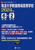 筑波大学附属駒場高等学校 2024年度 6年間+DL版2年分