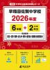 早稲田佐賀中学校 2026年度 6年間+DL版2年分