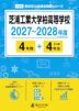芝浦工業大学柏高等学校 2027～2028年度 4年間+DL版4年分