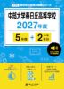 中部大学春日丘高等学校 2027年度 5年間+DL版2年分