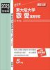 2023年度受験用 高校入試 東大阪大学敬愛高等学校